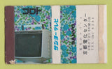 Matchbox - TV Japan? WEAR