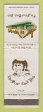 Matchbook Cover - Friar Tuck Pub Exeter NH