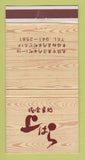 Matchbook Cover - Japanese? 30 Strike