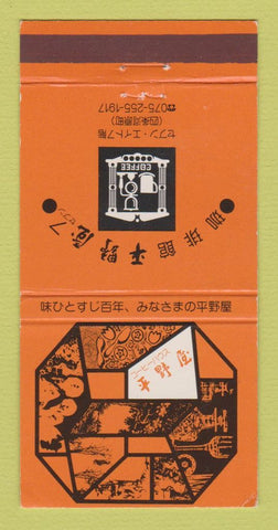 Matchbook Cover - Japanese? 30 Strike
