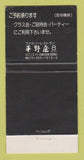 Matchbook Cover - Japanese? 30 Strike