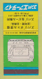 Matchbook Cover - Japanese? 30 Strike