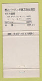 Matchbook Cover - Japanese? 30 Strike