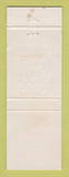 Matchbook Cover - Jim and Jewel's Kuntry Kitchen WEAR
