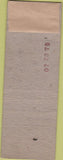 Matchbook Cover - Howard Gill Funeral Home Pocomoke City MD