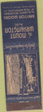 Matchbook Cover - Mount Washington Hotel Bretton Woods NH