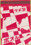 Matchbook Cover - Japanese Lettering  40 Strike
