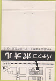 Matchbook Cover - Japanese Lettering  40 Strike